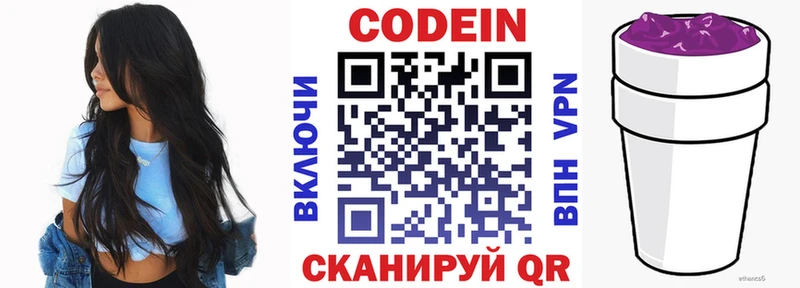 Кодеиновый сироп Lean Purple Drank  Купить закладки  Тверь 